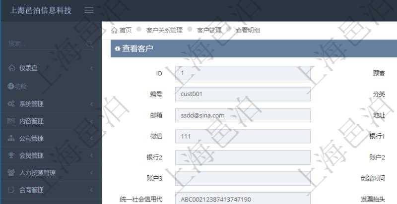 在項目管理軟件CRM客戶關系管理系統中,查詢客戶時返回實際客戶信息:客戶名稱、客戶編號、客戶分類、電話、郵箱、地址、聯系人、微信、銀行、賬戶、創建時間、錄入用戶、統一社會信用代碼、發票抬頭、發票地址、發票電話、發票開戶行、發票賬號。同時還可以查詢回來關聯的溝通記錄信息:溝通標題、描述、創建時間及錄入用戶。