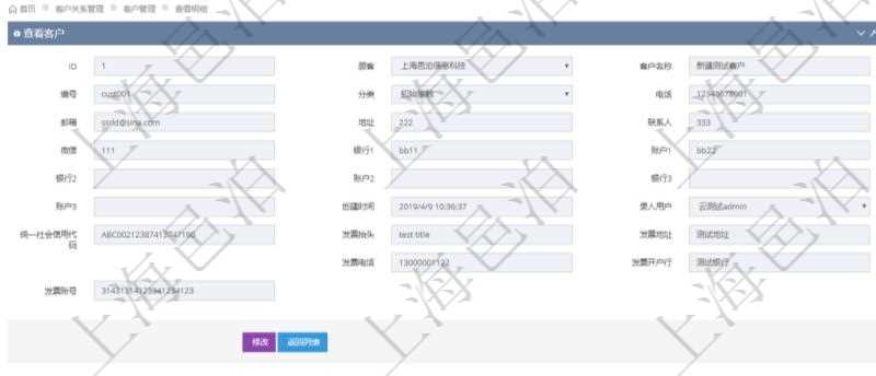 在項目管理軟件CRM客戶關系管理系統中,查詢客戶時返回實際客戶信息:客戶名稱、客戶編號、客戶分類、電話、郵箱、地址、聯系人、微信、銀行、賬戶、創建時間、錄入用戶、統一社會信用代碼、發票抬頭、發票地址、發票電話、發票開戶行、發票賬號。同時還可以查詢回來關聯的溝通記錄信息:溝通標題、描述、創建時間及錄入用戶。