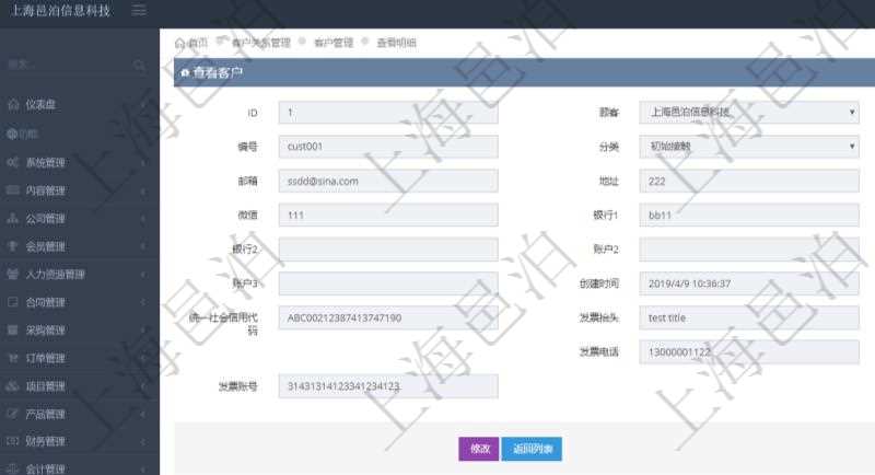 在項目管理軟件CRM客戶關系管理系統中,查詢客戶時返回實際客戶信息:客戶名稱、客戶編號、客戶分類、電話、郵箱、地址、聯系人、微信、銀行、賬戶、創建時間、錄入用戶、統一社會信用代碼、發票抬頭、發票地址、發票電話、發票開戶行、發票賬號。同時還可以查詢回來關聯的溝通記錄信息:溝通標題、描述、創建時間及錄入用戶。