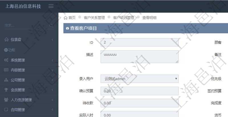 在項目管理軟件CRM客戶關系管理系統中,查詢客戶項目時除了返回實際客戶項目信息外,還包括客戶項目的拜訪記錄:潛在客戶、來訪方式、跟進級別、跟進階段、城市、地區、領域、部門、合作方式、如何知道我們、預算范圍、聯系目標、簽約概率、溝通細節、來訪時間、價格反應及認知途徑等。