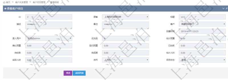 在項目管理軟件CRM客戶關系管理系統中,查詢客戶項目時除了返回實際客戶項目信息外,還包括客戶項目的拜訪記錄:潛在客戶、來訪方式、跟進級別、跟進階段、城市、地區、領域、部門、合作方式、如何知道我們、預算范圍、聯系目標、簽約概率、溝通細節、來訪時間、價格反應及認知途徑等。