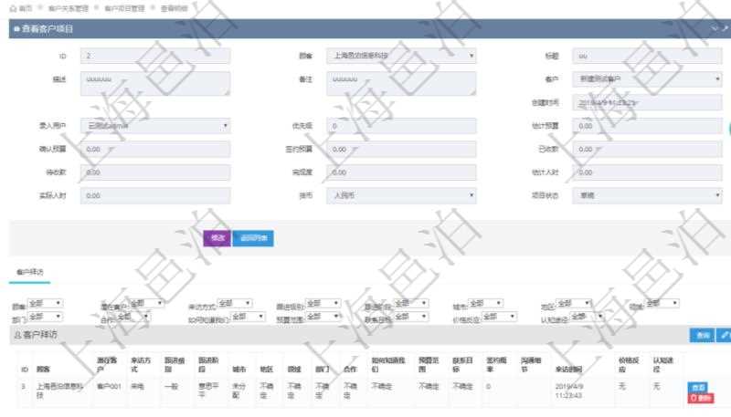 在項目管理軟件CRM客戶關系管理系統中,查詢客戶項目時除了返回實際客戶項目信息外,還包括客戶項目的拜訪記錄:潛在客戶、來訪方式、跟進級別、跟進階段、城市、地區、領域、部門、合作方式、如何知道我們、預算范圍、聯系目標、簽約概率、溝通細節、來訪時間、價格反應及認知途徑等。