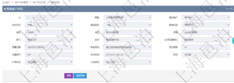 在項目管理軟件CRM客戶關系管理系統中查看客戶拜訪時可以看到的字段信息有:潛在客戶、來訪方式、跟進級別、跟進階段、城市、地區、領域、部門、合作方式、如何知道我們、預算范圍、聯系目標、簽約概率、溝通細節、來訪時間、項目、價格反應、認值途徑。