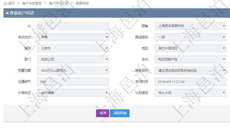 在項目管理軟件CRM客戶關系管理系統中查看客戶拜訪時可以看到的字段信息有:潛在客戶、來訪方式、跟進級別、跟進階段、城市、地區、領域、部門、合作方式、如何知道我們、預算范圍、聯系目標、簽約概率、溝通細節、來訪時間、項目、價格反應、認值途徑。