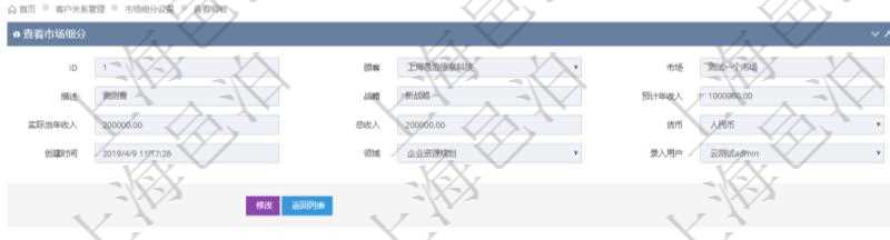 在項目管理軟件CRM客戶關系管理系統里查詢市場細分返回的基本字段信息有:市場、描述、戰略、預計年收入、實際當年收入、總收入、貨幣、創建時間、領域、錄入用戶。同時,還有關聯的明細數據,比如銷售項目:項目名稱、描述、創建時間及錄入用戶。