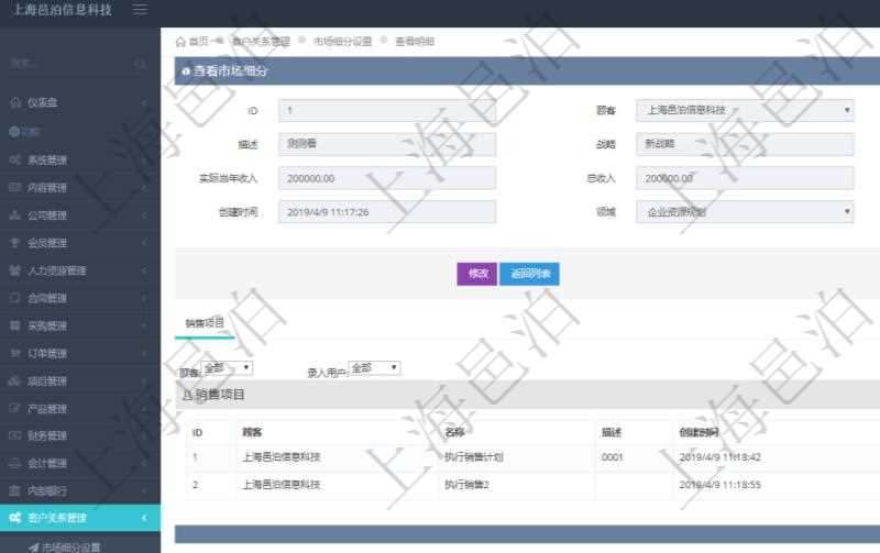 在項目管理軟件CRM客戶關系管理系統里查詢市場細分返回的基本字段信息有:市場、描述、戰略、預計年收入、實際當年收入、總收入、貨幣、創建時間、領域、錄入用戶。同時,還有關聯的明細數據,比如銷售項目:項目名稱、描述、創建時間及錄入用戶。