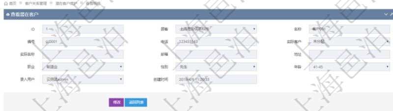 在項目管理軟件CRM客戶關系管理系統中,查看潛在客戶明細信息時可以查看的字段基本信息有:客戶名稱、客戶編號、客戶電話、實際客戶檔案、實際名稱、郵箱、地址、職業、性別、年齡、錄入用戶及創建時間。同時還可以查詢到關聯的客戶拜訪信息:來訪方式、跟進級別、跟進階段、城市、地區、領域、部門、合作方式、如何知道我們、預算范圍、聯系目標、簽約概率、溝通細節、來訪時間、項目、價格反應、認值途徑。