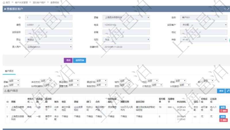 在項目管理軟件CRM客戶關系管理系統中,查看潛在客戶明細信息時可以查看的字段基本信息有:客戶名稱、客戶編號、客戶電話、實際客戶檔案、實際名稱、郵箱、地址、職業、性別、年齡、錄入用戶及創建時間。同時還可以查詢到關聯的客戶拜訪信息:來訪方式、跟進級別、跟進階段、城市、地區、領域、部門、合作方式、如何知道我們、預算范圍、聯系目標、簽約概率、溝通細節、來訪時間、項目、價格反應、認值途徑。