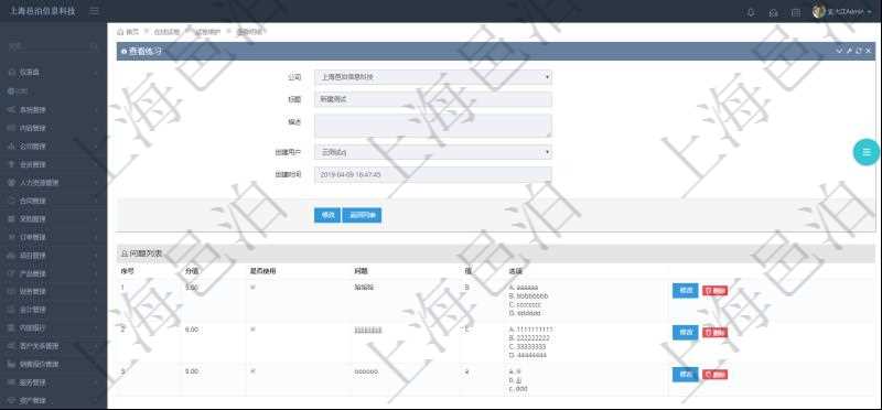 在項目管理軟件在線試卷模塊查看練習配置信息時,返回公司、標題、描述、創建用戶、創建時間。同時還會返回問題列表:序號、分值、是否使用、問題、答案值、選項列表。