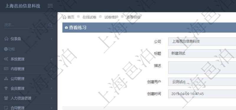 在項目管理軟件在線試卷模塊查看練習配置信息時,返回公司、標題、描述、創建用戶、創建時間。同時還會返回問題列表:序號、分值、是否使用、問題、答案值、選項列表。