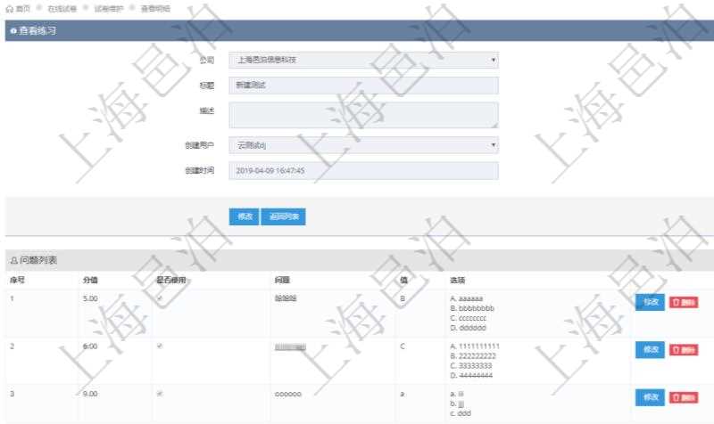 在項目管理軟件在線試卷模塊查看練習配置信息時,返回公司、標題、描述、創建用戶、創建時間。同時還會返回問題列表:序號、分值、是否使用、問題、答案值、選項列表。