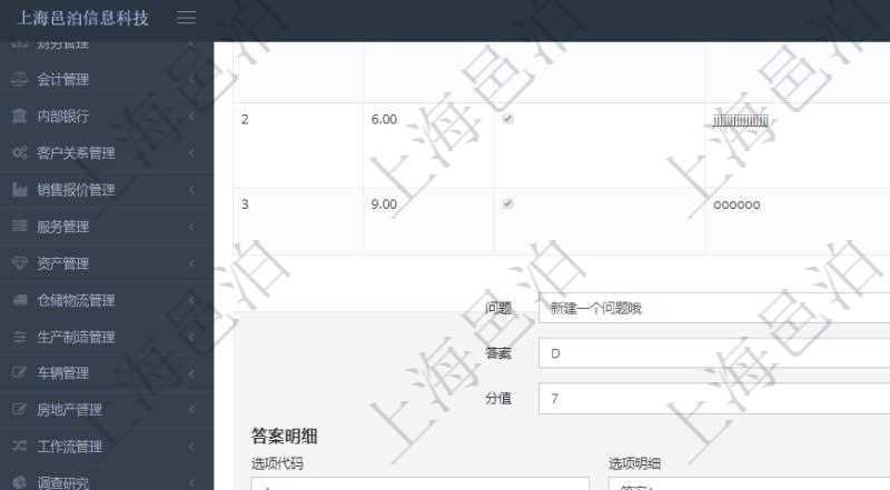 在項目管理軟件在線試卷模塊查看練習配置信息時,除了返回練習配置基本信息,還會返回和維護答案明細列表。添加問題時,需要輸入問題描述、答案及分值,同時可以通過添加答案來填寫選項代碼、選項明細。