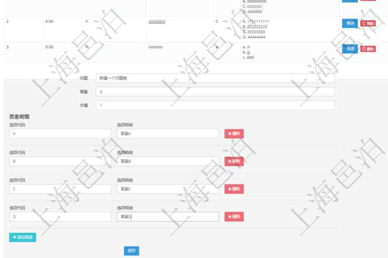 在項目管理軟件在線試卷模塊查看練習配置信息時,除了返回練習配置基本信息,還會返回和維護答案明細列表。添加問題時,需要輸入問題描述、答案及分值,同時可以通過添加答案來填寫選項代碼、選項明細。
