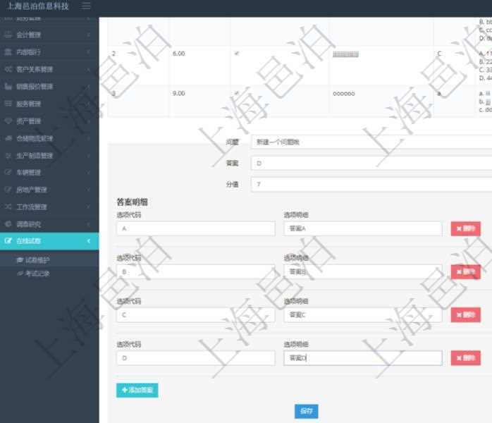 在項目管理軟件在線試卷模塊查看練習配置信息時,除了返回練習配置基本信息,還會返回和維護答案明細列表。添加問題時,需要輸入問題描述、答案及分值,同時可以通過添加答案來填寫選項代碼、選項明細。