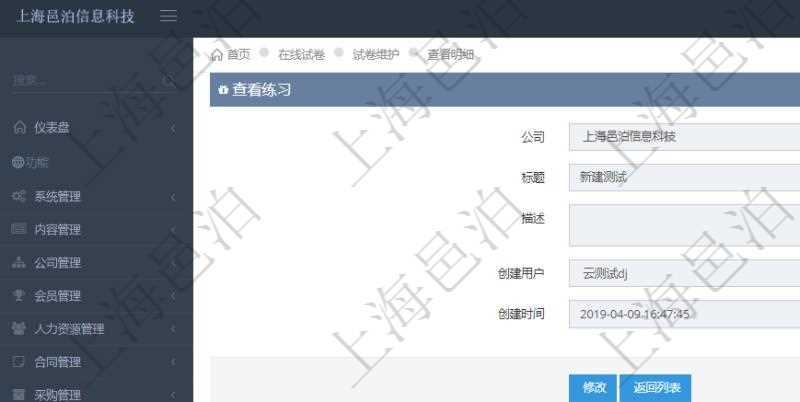 在項目管理軟件在線試卷模塊查看練習配置信息時,除了返回練習配置基本信息,還會返回和維護問題列表:序號、分值、是否使用、問題、答案值、選項列表。