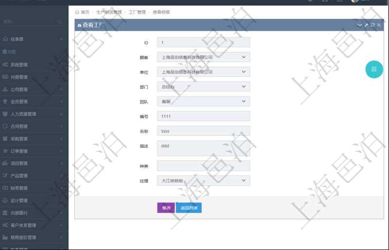 項目管理軟件可以查看工廠明細信息,比如:單位、部門、團隊、編號、名稱、描述、種類、經理等。