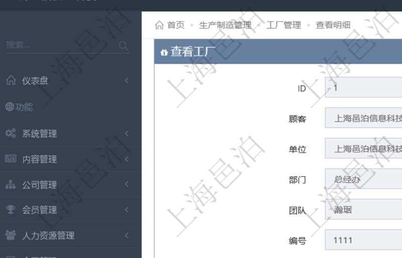 項目管理軟件可以查看工廠明細信息,比如:單位、部門、團隊、編號、名稱、描述、種類、經理等。