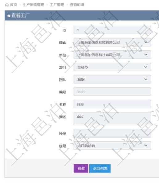 項目管理軟件可以查看工廠明細信息,比如:單位、部門、團隊、編號、名稱、描述、種類、經理等。