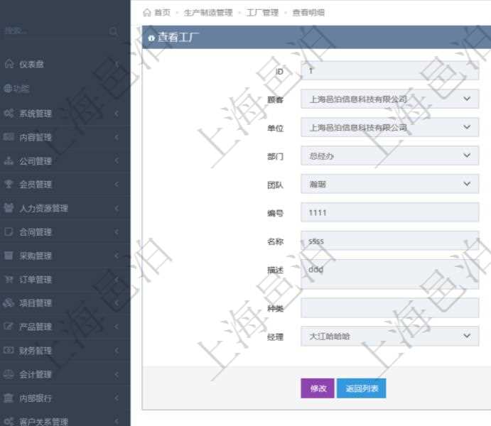 項目管理軟件可以查看工廠明細信息,比如:單位、部門、團隊、編號、名稱、描述、種類、經理等。