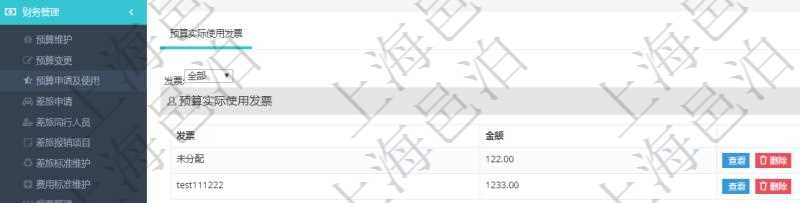 在項目管理軟件財務管理系統中,查詢預算申請使用情況的時候,返回字段信息:預算、序號、貨幣單位、金額、預算項目、項目引用、預算類型、備注、成本類別、申請時間、生效時間、申請用戶、審批用戶、申請目的、目的引用、已提交、審批通過、已劃款、賬戶、對方賬戶。