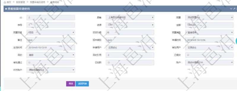 在項目管理軟件財務管理系統中,查詢預算申請使用情況的時候,返回字段信息:預算、序號、貨幣單位、金額、預算項目、項目引用、預算類型、備注、成本類別、申請時間、生效時間、申請用戶、審批用戶、申請目的、目的引用、已提交、審批通過、已劃款、賬戶、對方賬戶。