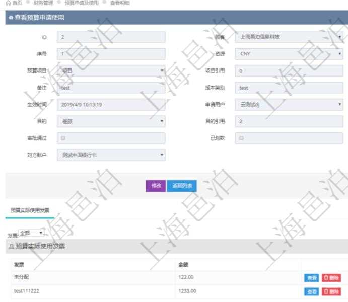 在項目管理軟件財務管理系統中,查詢預算申請使用情況的時候,返回字段信息:預算、序號、貨幣單位、金額、預算項目、項目引用、預算類型、備注、成本類別、申請時間、生效時間、申請用戶、審批用戶、申請目的、目的引用、已提交、審批通過、已劃款、賬戶、對方賬戶。