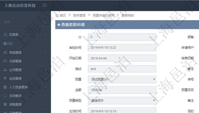 在項目管理軟件財務管理模塊查詢差旅申請明細信息時,返回相關信息:申請時間、審批時間、申請用戶、審批用戶、開始日期、結束日期、主申請人、描述、備注、預算、序號、貨幣單位、金額、預算項目、項目引用、預算類型、備注、成本類別、生效時間、已提交、審批通過、已劃款、賬戶、對方賬戶。同時,在差旅同行人員維護列表可以增減同行人及備注。