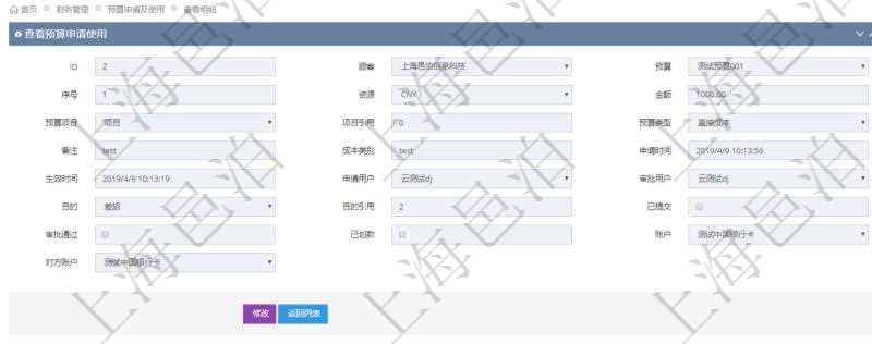 通過項目管理軟件財務管理模塊可以維護和查詢預算申請使用明細信息,比如:預算、序號、貨幣單位、申請金額、預算項目、項目引用、預算類型、備注、成本類別、申請時間、生效時間、申請用戶、審批用戶、申請目的、目的引用、已提交、審批通過、已劃款、賬戶、對方賬戶。同時,也可以維護查看預算實際使用發票信息。
