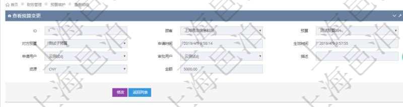 通過項目管理軟件財務管理模塊可以維護和查詢預算變更明細信息,比如:預算、對方預算、申請時間、生效時間、申請用戶、審批用戶、描述、貨幣單位、金額。