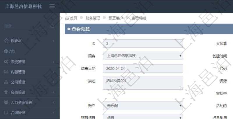 項目管理軟件財務管理模塊預算維護明細查詢還可以關聯查詢更多相關資料,比如子預算:子預算名稱、預算代碼、預算金額、貨幣單、開始日期、結束日期、描述、審批中預算、已用預算、是否完成、預算類型、父預算、序號、創建時間、賬戶、是否激活、預算項目、項目引用、警報比率、預警比率。