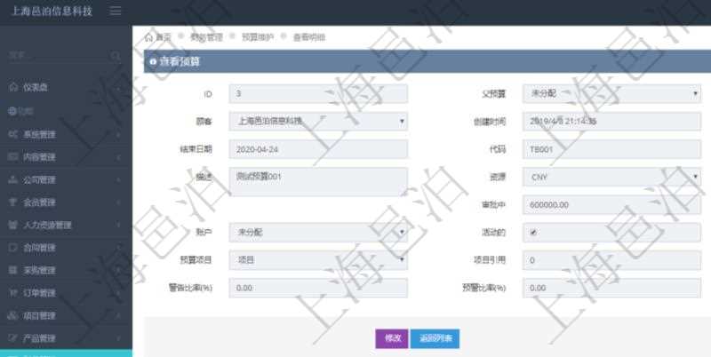 項目管理軟件財務管理模塊預算維護明細查詢還可以關聯查詢更多相關資料,比如子預算:子預算名稱、預算代碼、預算金額、貨幣單、開始日期、結束日期、描述、審批中預算、已用預算、是否完成、預算類型、父預算、序號、創建時間、賬戶、是否激活、預算項目、項目引用、警報比率、預警比率。