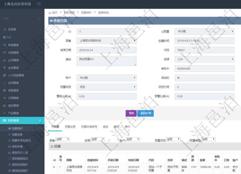 項目管理軟件財務管理模塊預算維護明細查詢還可以關聯查詢更多相關資料,比如子預算:子預算名稱、預算代碼、預算金額、貨幣單、開始日期、結束日期、描述、審批中預算、已用預算、是否完成、預算類型、父預算、序號、創建時間、賬戶、是否激活、預算項目、項目引用、警報比率、預警比率。
