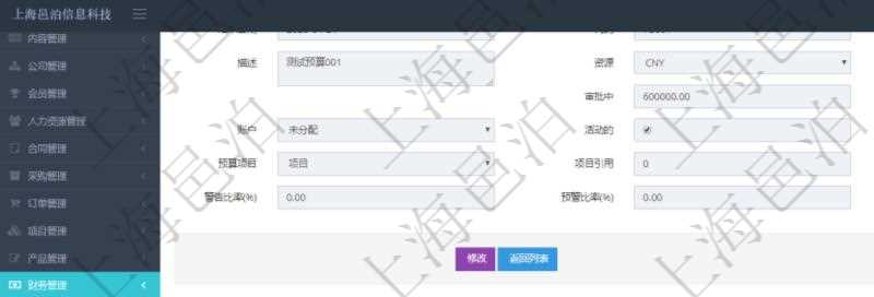 項目管理軟件財務管理模塊預算維護明細查詢還可以關聯查詢更多相關資料,比如預算申請使用:序號、貨幣單位、申請金額、預算項目、項目引用、預算類型、備注、成本類別、申請時間、生效時間、申請用戶、審批用戶、申請目的、目的引用、已提交、審批通過、已劃款、賬戶、對方賬戶。