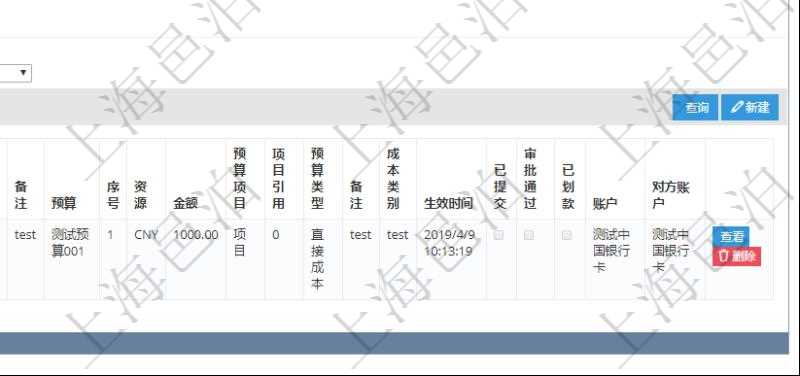 項目管理軟件財務管理模塊預算維護明細查詢還可以關聯查詢更多相關資料,比如差旅信息:申請時間、審批時間、申請用戶、審批用戶、開始日期、結束日期、主申請人、描述、備注、預算、序號、貨幣單位、金額、預算項目、項目引用、預算類型、備注、成本類別、生效時間、已提交、審批通過、已劃款、賬戶、對方賬戶。