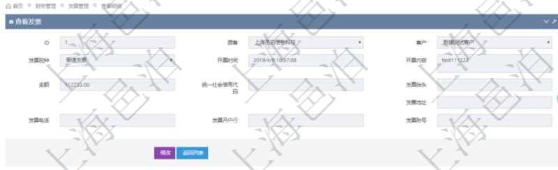 在項目管理軟件財務管理系統中,查詢發票時候,返回字段信息:客戶、發票稅種、開票時間、開票內容、金額、統一社會信用代碼、發票抬頭、發票地址、發票電話、發票開戶行、發票賬號。同時還會顯示發票在不同預算實際使用的金額。