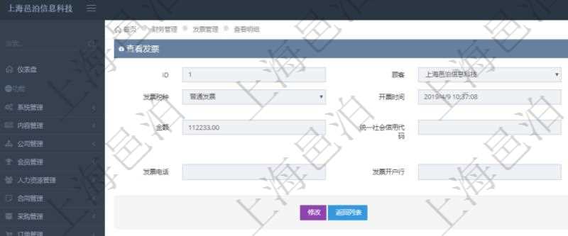 在項目管理軟件財務管理系統中,查詢發票時候,返回字段信息:客戶、發票稅種、開票時間、開票內容、金額、統一社會信用代碼、發票抬頭、發票地址、發票電話、發票開戶行、發票賬號。同時還會顯示發票在不同預算實際使用的金額。