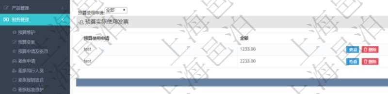 在項目管理軟件財務管理系統中,查詢發票時候,返回字段信息:客戶、發票稅種、開票時間、開票內容、金額、統一社會信用代碼、發票抬頭、發票地址、發票電話、發票開戶行、發票賬號。同時還會顯示發票在不同預算實際使用的金額。