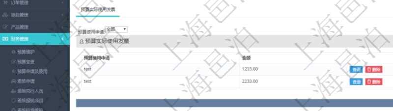 在項目管理軟件財務管理系統中,查詢發票時候,返回字段信息:客戶、發票稅種、開票時間、開票內容、金額、統一社會信用代碼、發票抬頭、發票地址、發票電話、發票開戶行、發票賬號。同時還會顯示發票在不同預算實際使用的金額。
