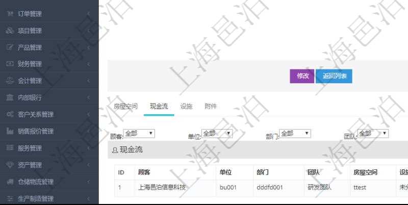 在項目管理軟件房地產管理系統中查詢房地產明細信息除了返回房地產基本配置等信息外還會返回房地產資產帶來的或者使用需要支付的現金流:單位、部門、團隊、房屋空間、設置、序號、發生日期、對手方、金額、名稱、描述、備注等。