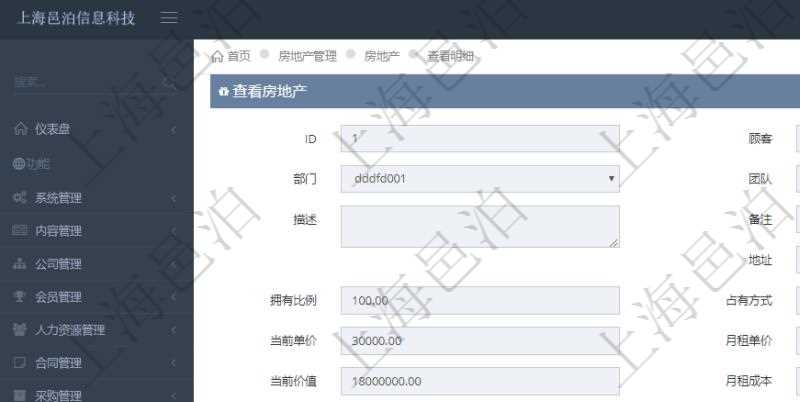 在項目管理軟件房地產管理系統中查詢房地產明細信息除了返回房地產基本配置等信息外還會返回房地產資產帶來的或者使用需要支付的現金流:單位、部門、團隊、房屋空間、設置、序號、發生日期、對手方、金額、名稱、描述、備注等。