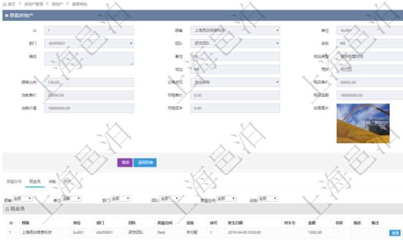 在項目管理軟件房地產管理系統中查詢房地產明細信息除了返回房地產基本配置等信息外還會返回房地產資產帶來的或者使用需要支付的現金流:單位、部門、團隊、房屋空間、設置、序號、發生日期、對手方、金額、名稱、描述、備注等。