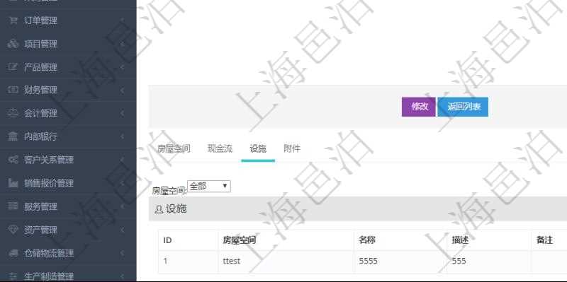 在項目管理軟件房地產管理系統中查詢房地產明細信息除了返回房地產基本配置等信息外還會返回房地產配套設施信息:房屋空間、名稱、描述、備注、價格、數量、金額。