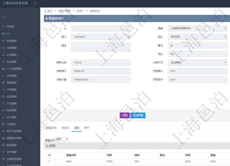 在項目管理軟件房地產管理系統中查詢房地產明細信息除了返回房地產基本配置等信息外還會返回房地產配套設施信息:房屋空間、名稱、描述、備注、價格、數量、金額。