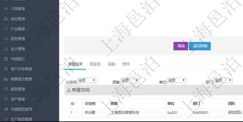 在項目管理軟件房地產管理系統中查詢房地產明細信息除了返回單位、部門、團隊、名稱、描述、備注、物業類型、地址、地點、擁有比例、占有方式、購買單價、當前單價、月租單價、購買金額、當前價值、月租成本、封面圖片等信息外還會返回房屋空間配置:單位、部門、團隊、序號、名稱、樓層、長、寬、大小平方及擁有比例等信息。
