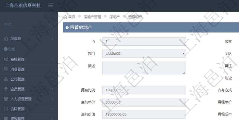 在項目管理軟件房地產管理系統中查詢房地產明細信息除了返回單位、部門、團隊、名稱、描述、備注、物業類型、地址、地點、擁有比例、占有方式、購買單價、當前單價、月租單價、購買金額、當前價值、月租成本、封面圖片等信息外還會返回房屋空間配置:單位、部門、團隊、序號、名稱、樓層、長、寬、大小平方及擁有比例等信息。