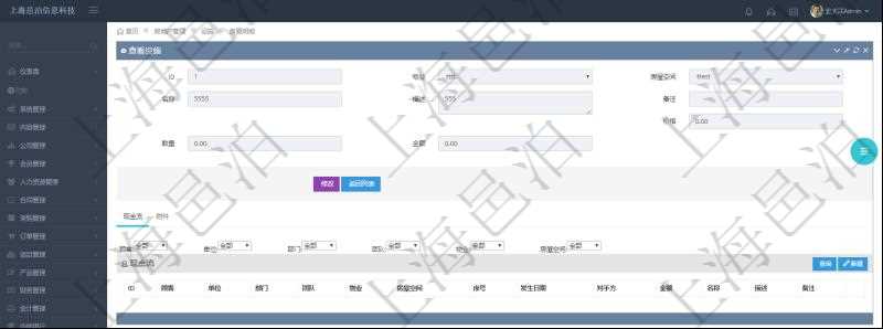 在項目管理軟件房地產管理系統查詢房屋設施明細除了返回基本設施配置信息外,還會返回關聯的現金流列表:單位、部門、團隊、物業、房屋空間、序號、發生日期、對手方、金額、名稱、描述、備注。
