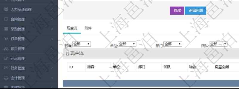 在項目管理軟件房地產管理系統查詢房屋設施明細除了返回基本設施配置信息外,還會返回關聯的現金流列表:單位、部門、團隊、物業、房屋空間、序號、發生日期、對手方、金額、名稱、描述、備注。