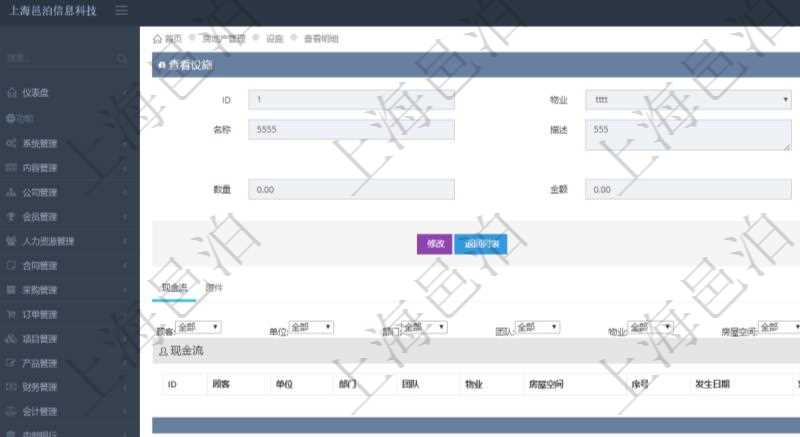 在項目管理軟件房地產管理系統查詢房屋設施明細除了返回基本設施配置信息外,還會返回關聯的現金流列表:單位、部門、團隊、物業、房屋空間、序號、發生日期、對手方、金額、名稱、描述、備注。