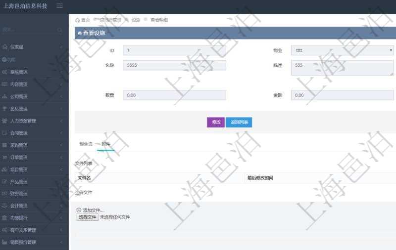 在項目管理軟件房地產管理系統查詢房屋設施明細除了返回基本配置信息外,還會返回關聯的附件文檔,包括文件名和最后修改時間,可以上傳附件、文檔、照片或者掃描件。