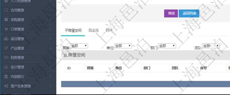 在項目管理軟件房地產管理系統查詢房屋空間明細除了返回基本配置信息外,還會返回關聯的子空間配置信息:單位、部門、團隊、序號、物業、名稱、樓層、長、寬、大小平方、擁有比例。